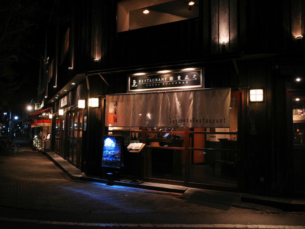 レストラン酢重正之旧銀座通りの夜の外観